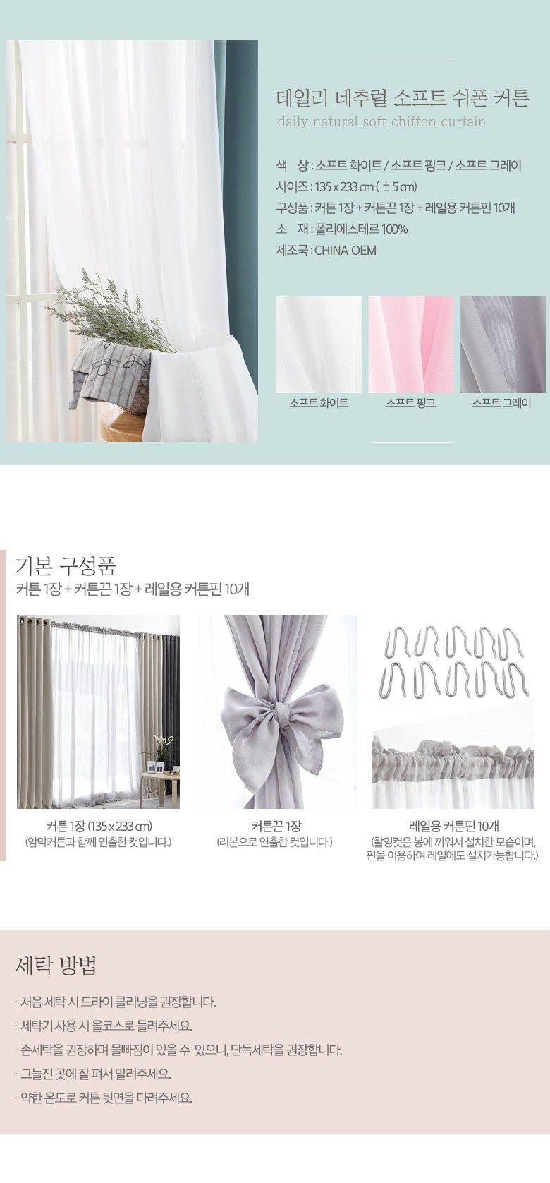 Deri Chureol Swipon Keoteun (데일리 네추럴 쉬폰 커튼)