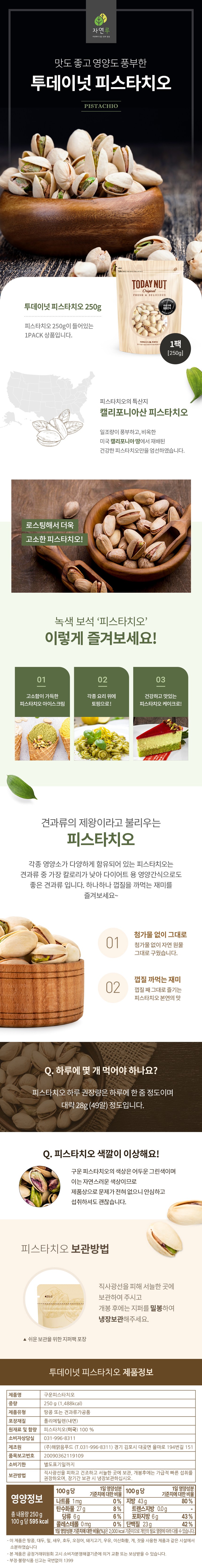 Tudeneot Guun Pistachio , 250 g, 1 Pack (투데이넛 구운피스타치오, 250g, 1개)