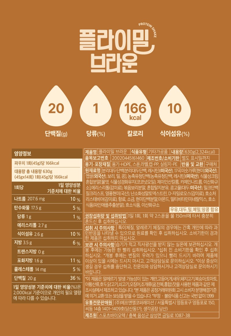 Peulramil Beuraun 17 Gokmisut Powder Godanbaek Protein Swekeu , 630 g, 1 Pack (플라이밀 브라운 17곡미숫가루 고단백 단백질 쉐이크, 630g, 1개)