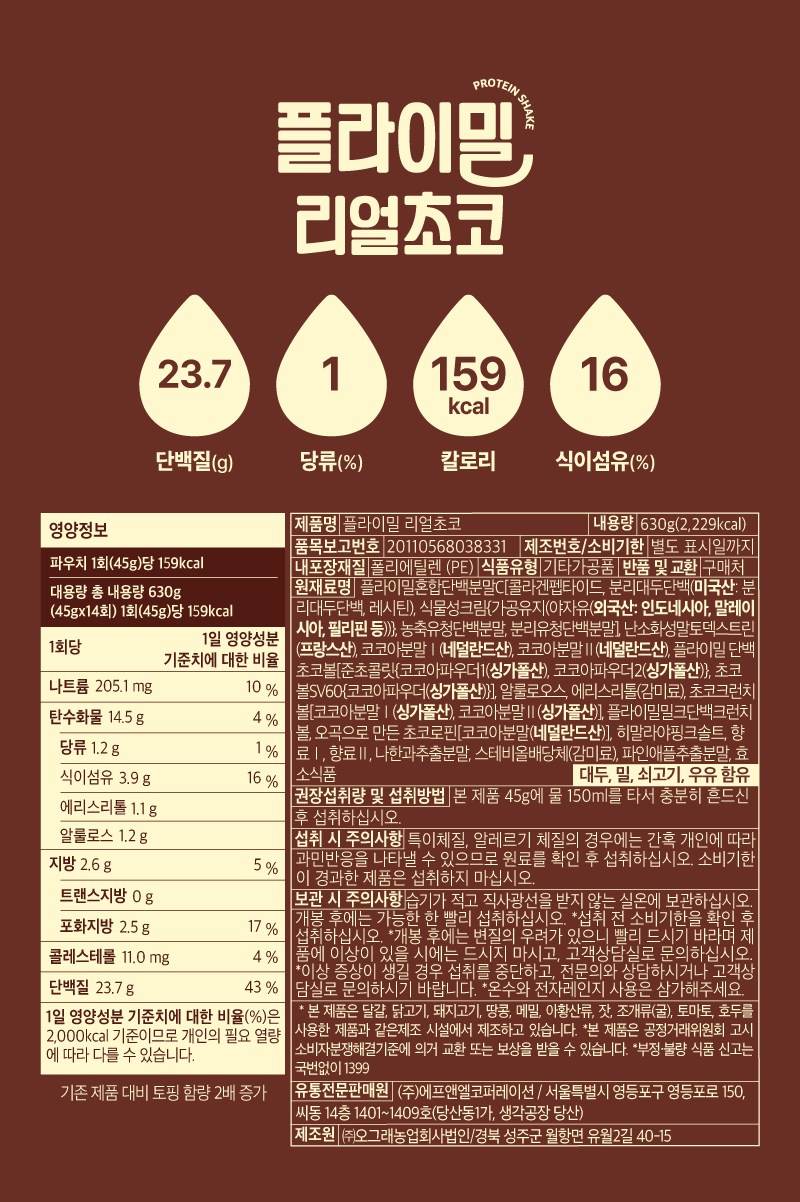 Peulramil Rieolchoko Godanbaek Protein Swekeu , 630 g, 1 Pack (플라이밀 리얼초코 고단백 단백질 쉐이크, 630g, 1개)