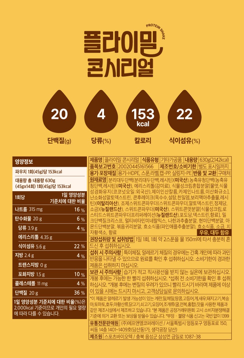 Peulramil Konsirieol Godanbaek Protein Swekeu , 630 g, 1 Pack (플라이밀 콘시리얼 고단백 단백질 쉐이크, 630g, 1개)