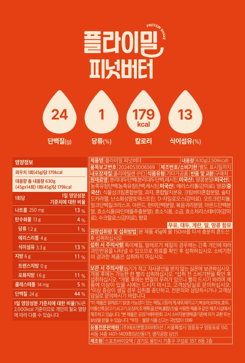 Peulramil Pineot Butter Godanbaek Protein Swekeu , 630 g, 1 Pack (플라이밀 피넛버터 고단백 단백질 쉐이크, 630g, 1개)