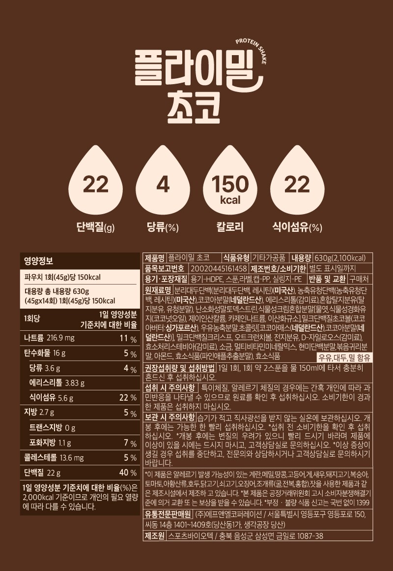 Peulramil Choko Godanbaek Protein Swekeu , 630 g, 2 Pack (플라이밀 초코 고단백 단백질 쉐이크, 630g, 2개)