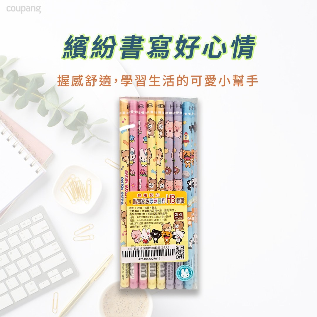 麻吉珍珠圓桿HB鉛筆兒童卡通可愛造型鉛筆學生文具用品, 麻吉家族, 24支- 鉛筆| 酷澎