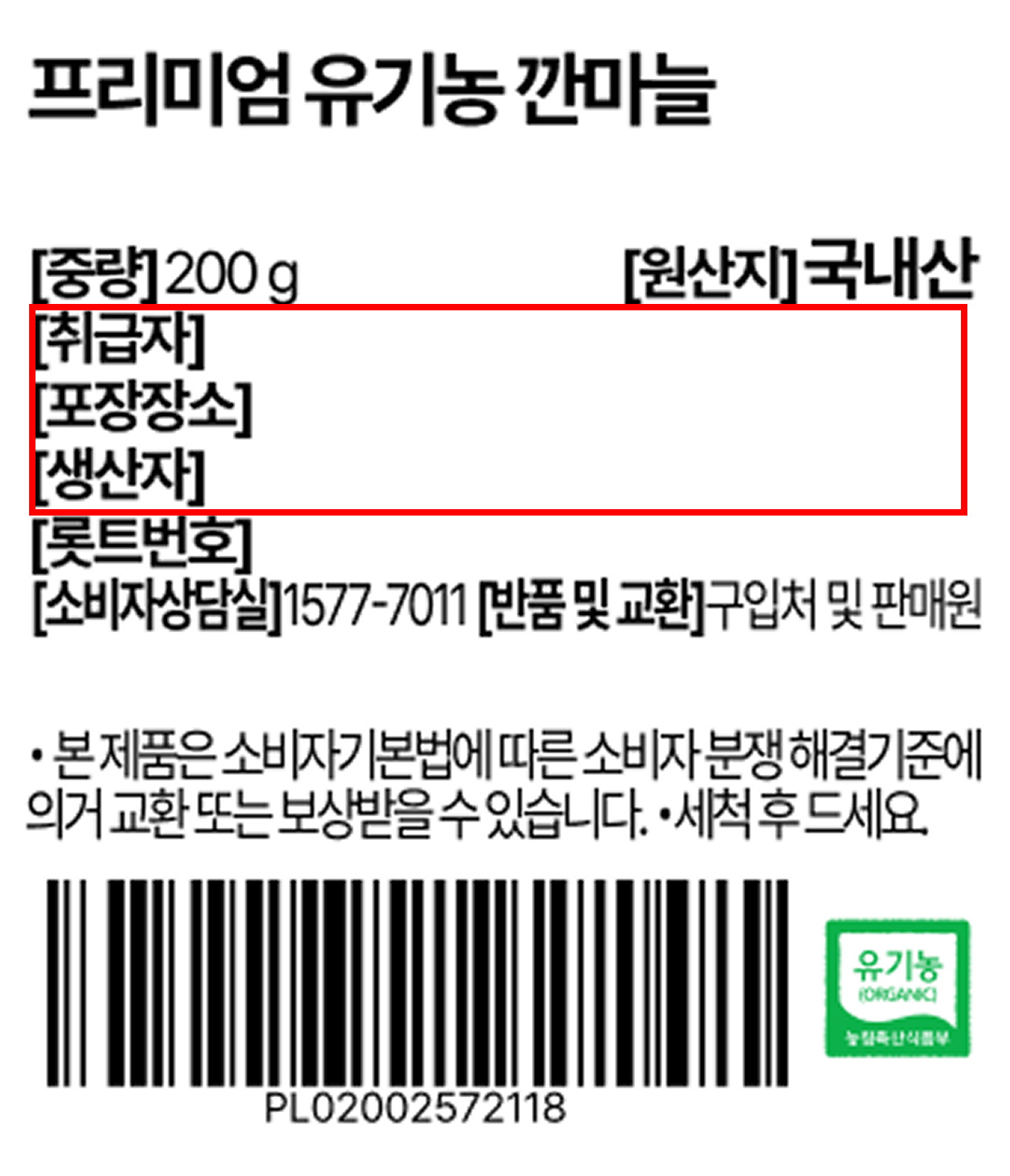 Organic Kkan Garlic , 200 g, 1 Pack (프리미엄 유기농 깐마늘, 200g, 1개)