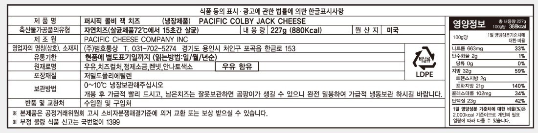 Peosipik Kolbi Jaek Cheese , 227 g, 1 Pack , 2 Pack (퍼시픽 콜비 잭 치즈, 227g, 1개입, 2개)