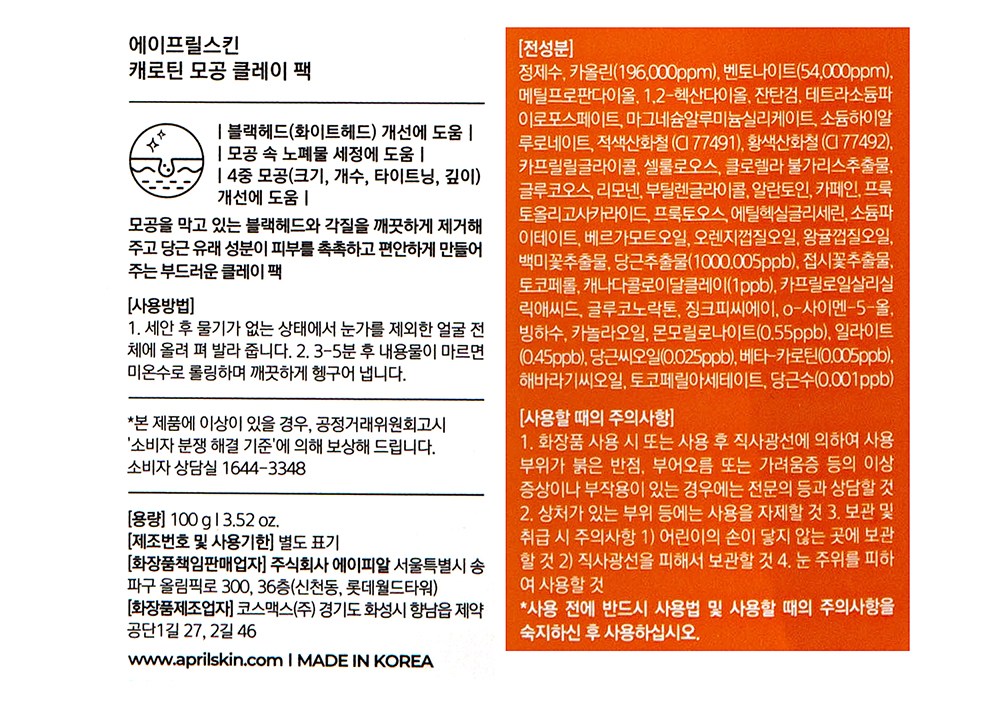 Peuril Toner Kaetin Pore Keulre Pack , 1 Pack , 1 Pack (에이프릴스킨 캐로틴 모공 클레이팩, 1개, 1개입)