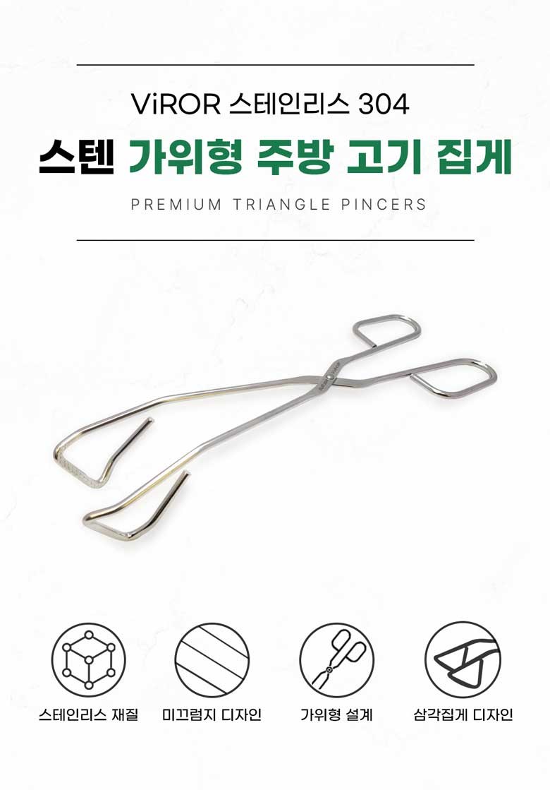 Bireu 304 Stainless Wihyeong Jubang Gogi Jipge , 1 Pack (비로르 304 스텐 가위형 주방 고기 집게, 1개)