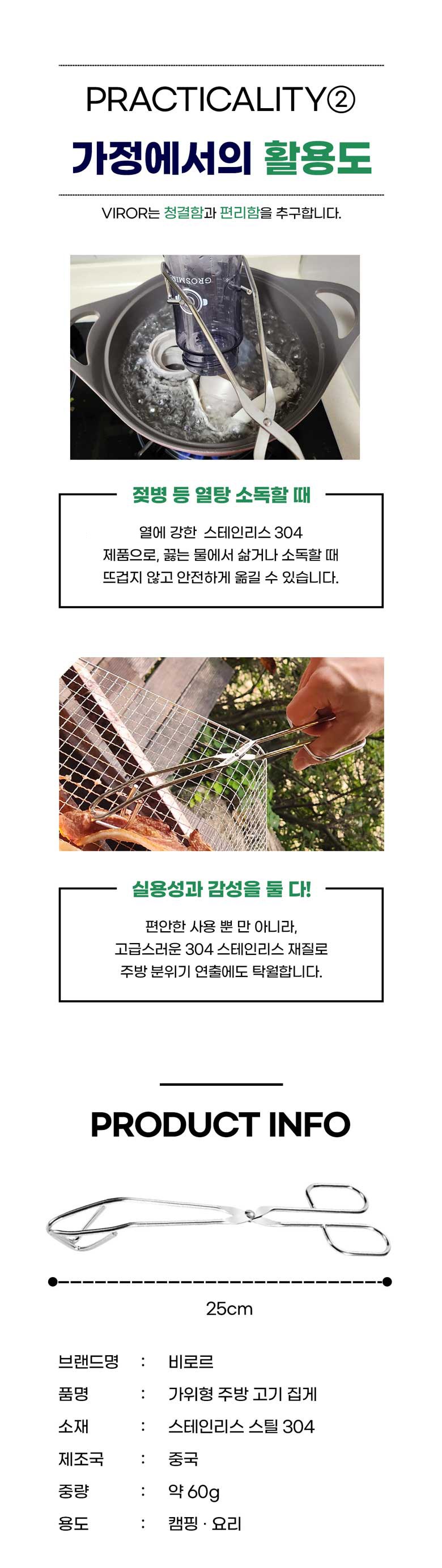 Bireu 304 Stainless Wihyeong Jubang Gogi Jipge , 1 Pack (비로르 304 스텐 가위형 주방 고기 집게, 1개)