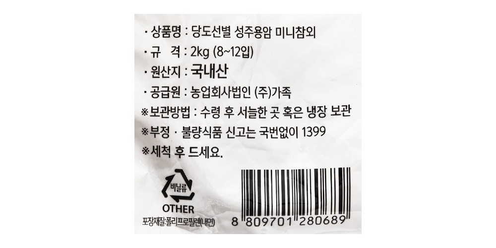 Sweetness Seonbyeol Seongjuyongam Mini Korean Melon , 2 kg(8~12 Pack ), 1 Bag (당도선별 성주용암 미니참외, 2kg(8~12입), 1봉)
