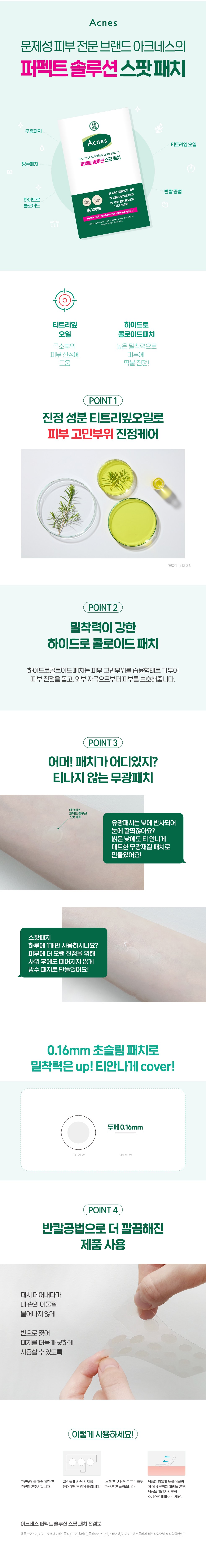 Akeuseu Perfect Solution Spot Paechi , 1 20 Pack , 1 Pack (아크네스 퍼펙트 솔루션 스팟 패치, 120개입, 1개)