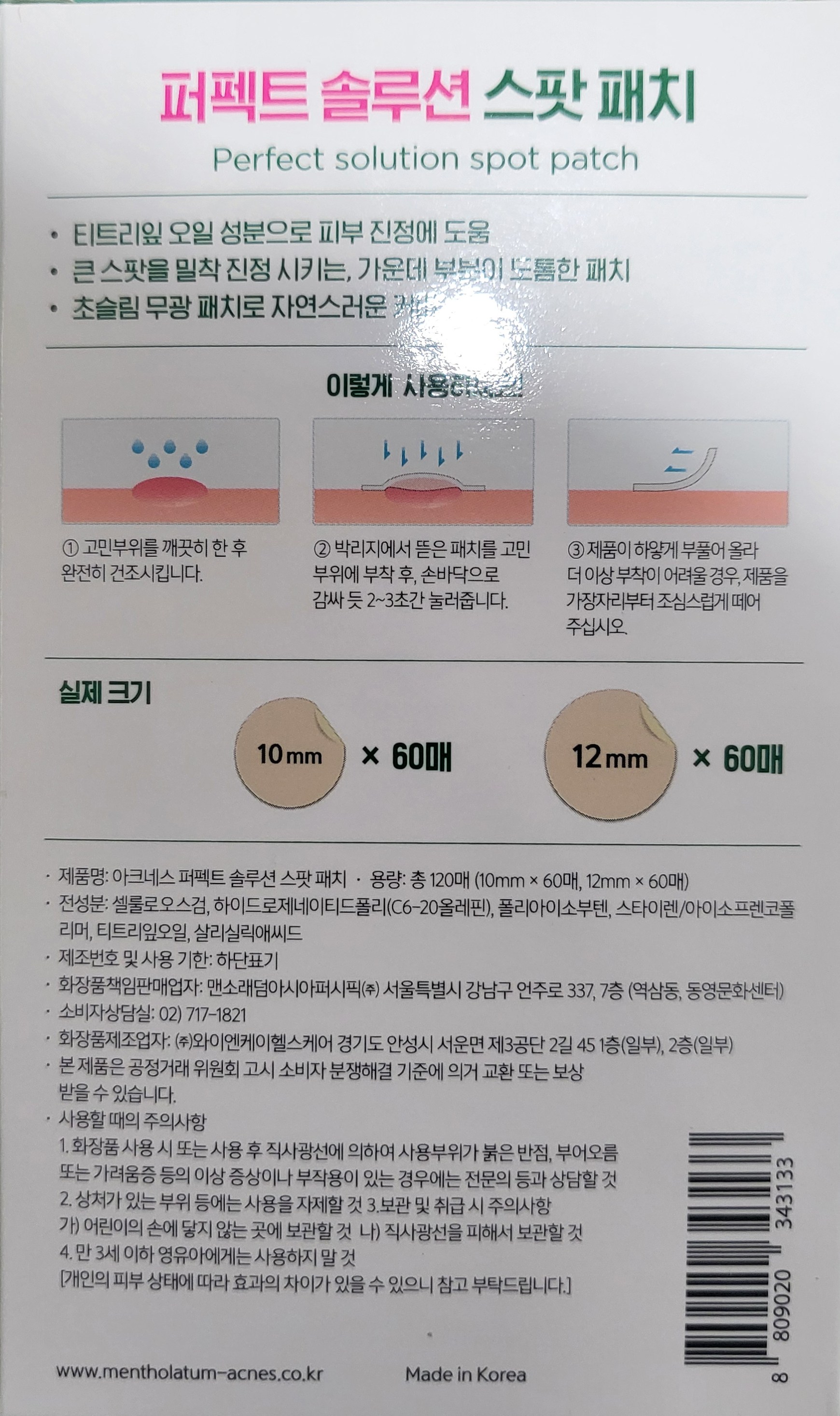 Akeuseu Perfect Solution Spot Paechi , 1 20 Pack , 1 Pack (아크네스 퍼펙트 솔루션 스팟 패치, 120개입, 1개)