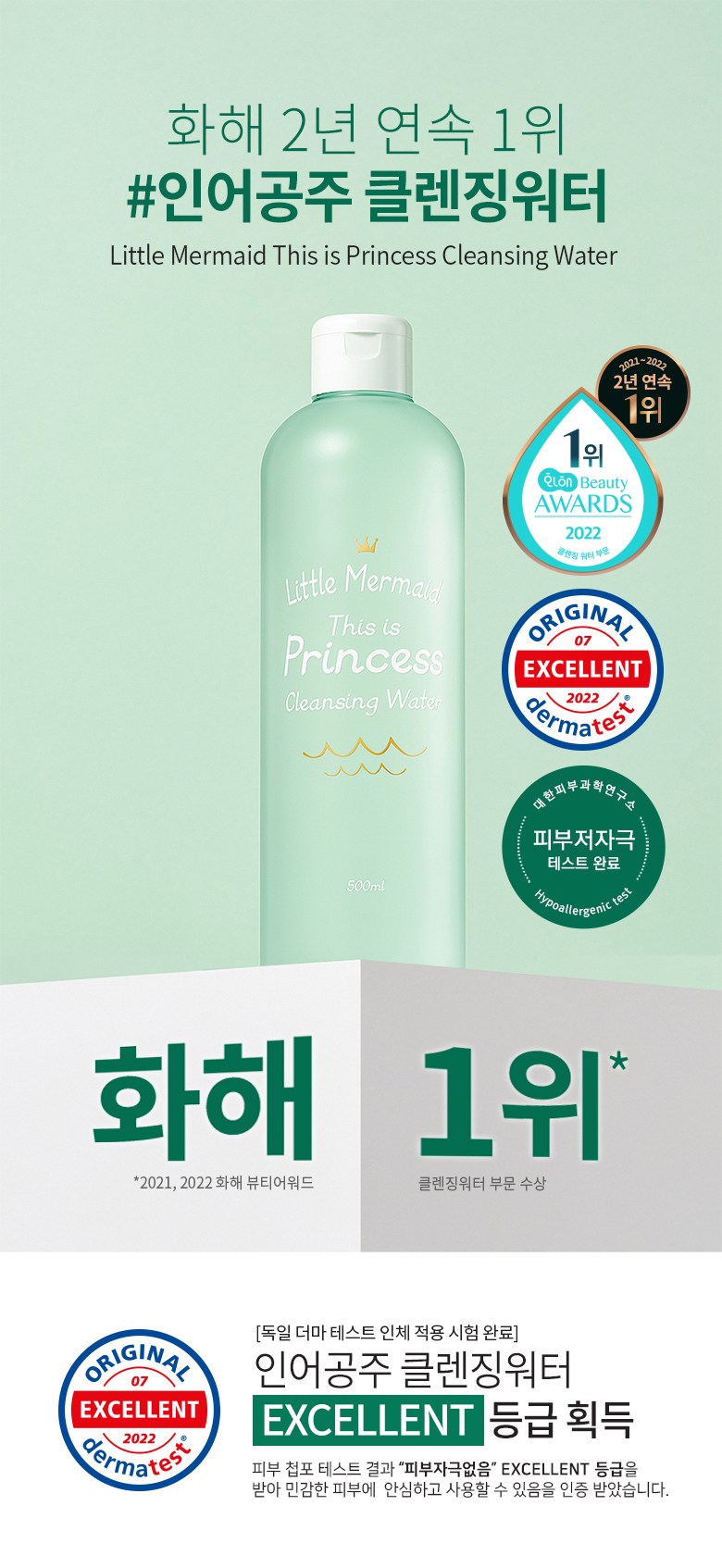 Byutiresipi Riteulmeomedeu Diseu Jeu Peurin Set Seu Cleansing Woteo , 500 ml, 1 Pack (뷰티레시피 리틀머메이드 디스 이즈 프린세스 클렌징워터, 500ml, 1개)