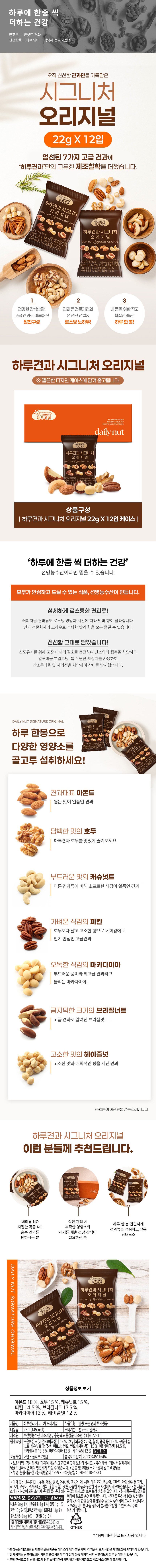 Harugyeon Signature 12 p, 264 g, 1 Pack (하루견과 시그니처 12p, 264g, 1개)