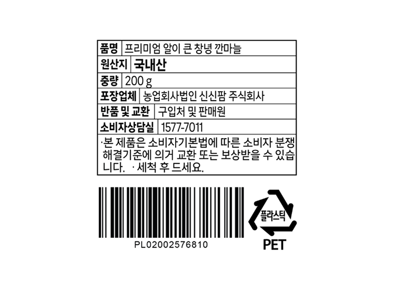 Al Big Changnyeong Kkan Garlic , 200 g, 1 Pack (프리미엄 알이 큰 창녕 깐마늘, 200g, 1개)