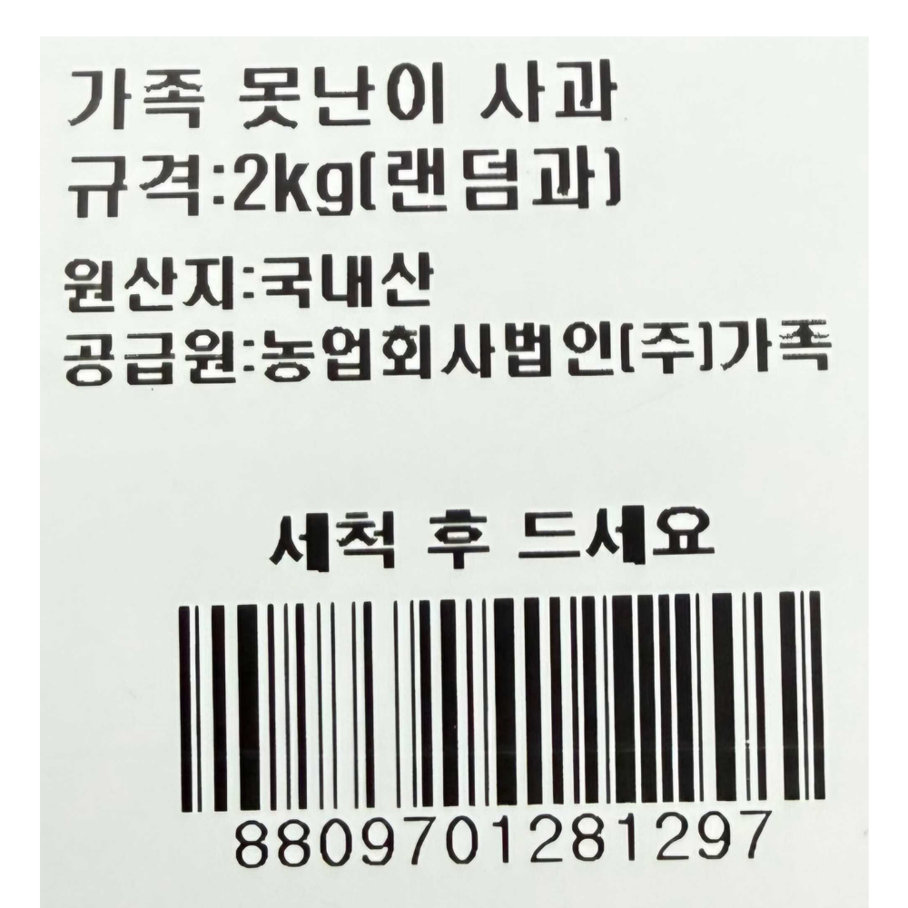 Jok Imperfect Apple , 2 kg( Raendeom ), 1 Pack (가족 못난이 사과, 2kg(랜덤과), 1개)