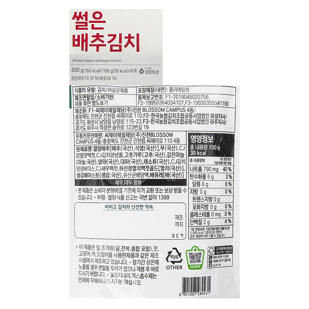 Bibigo Sseoleun Pear Chu Kimchi , 100 g, 5 Pack (비비고 썰은배추김치, 100g, 5개)