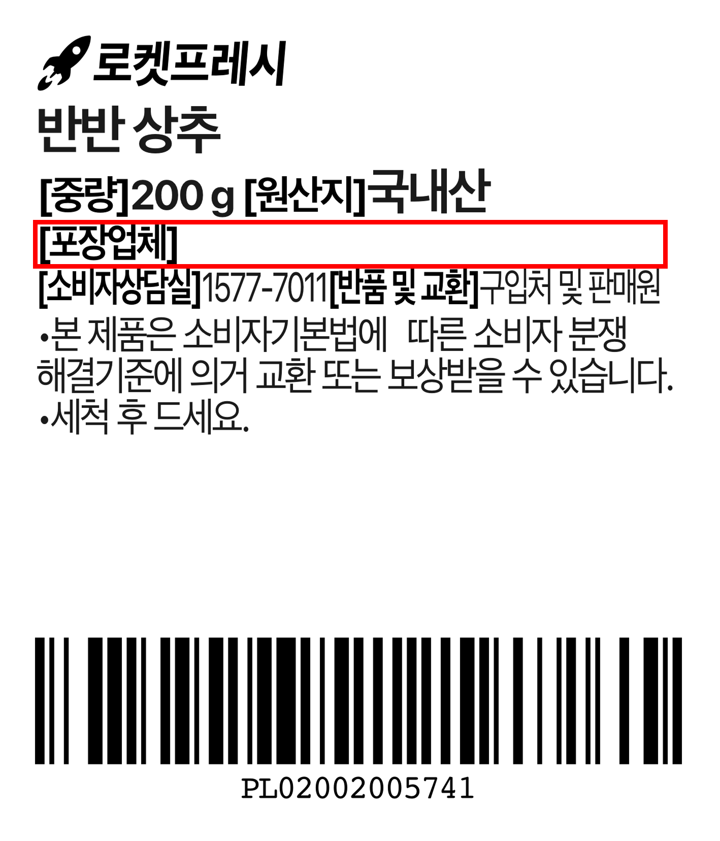 Banban Sangchu , 200 g, 1 Pack (반반 상추, 200g, 1개)