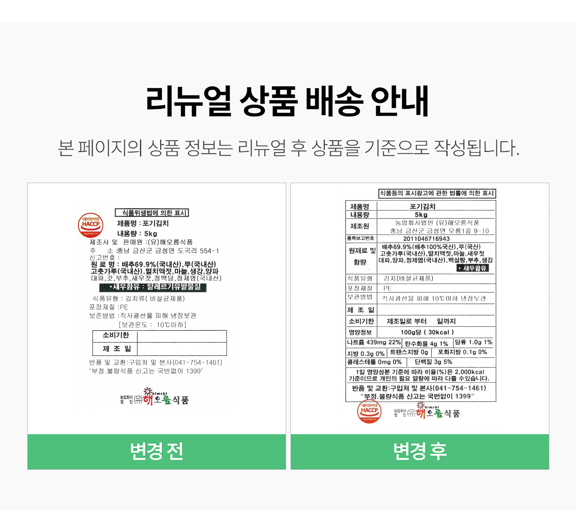 Haedamchae Whole Napa Kimchi , 5 kg, 1 Pack (해담채 포기김치, 5kg, 1개)