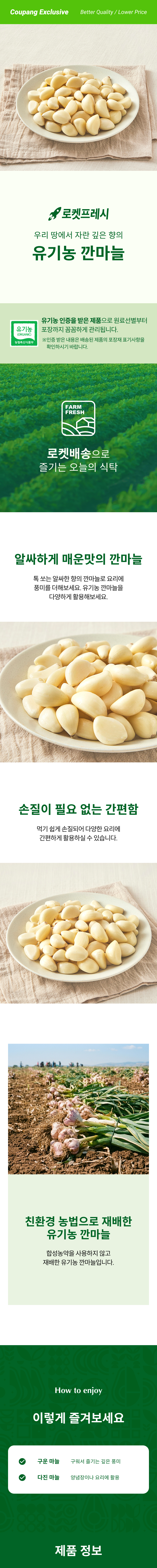 Domestic Organic Kkan Garlic , 200 g, 1 Pack (국내산 유기농 깐마늘, 200g, 1개)