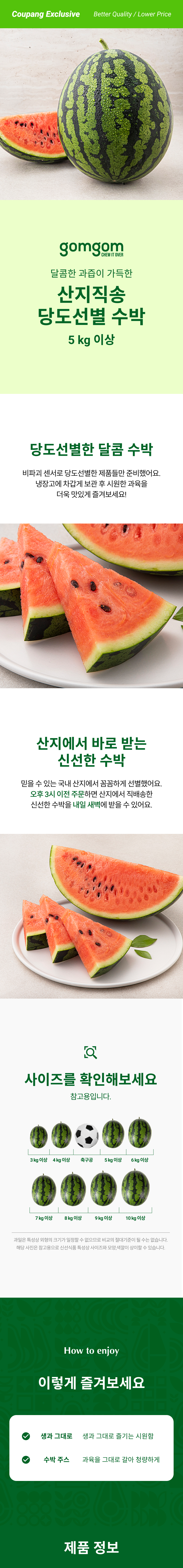 GuamPick Sanjijiksong Sweetness Seonbyeol Watermelon (11 brix Sang ), 5 kg Sang , 1 Pack (곰곰 산지직송 당도선별 수박 (11 brix 이상), 5kg 이상, 1개)