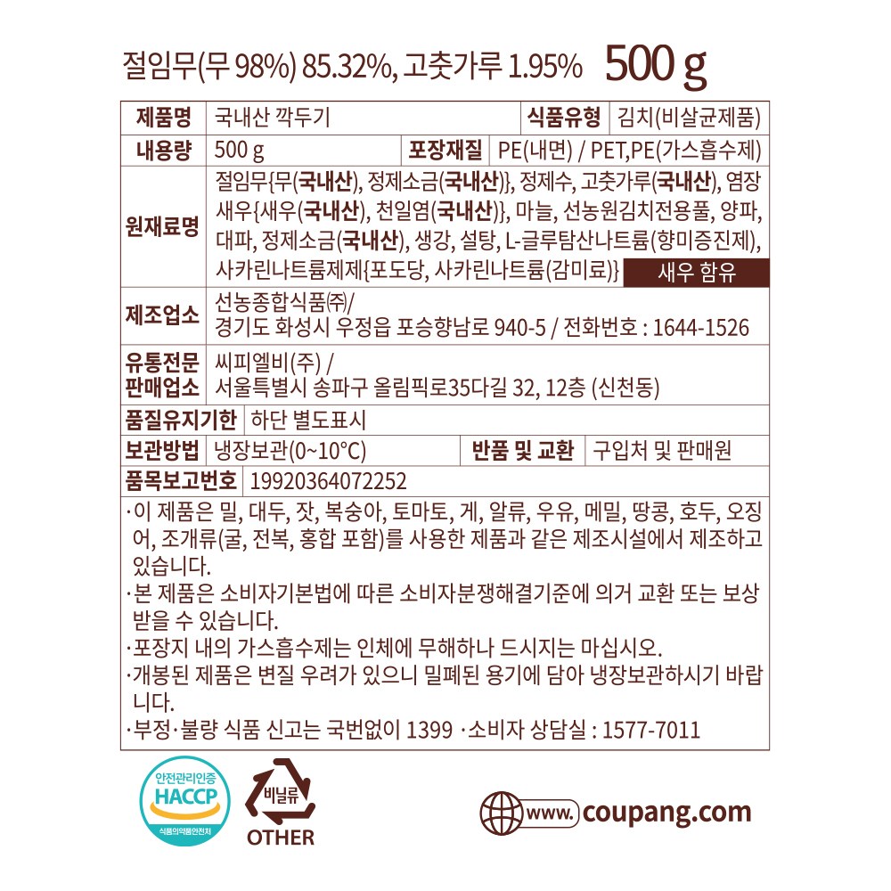 Gomgom Domestic Kkakdugi ( Chilled ), 500 g, 1 Pack (곰곰 국내산 깍두기 (냉장), 500g, 1개)
