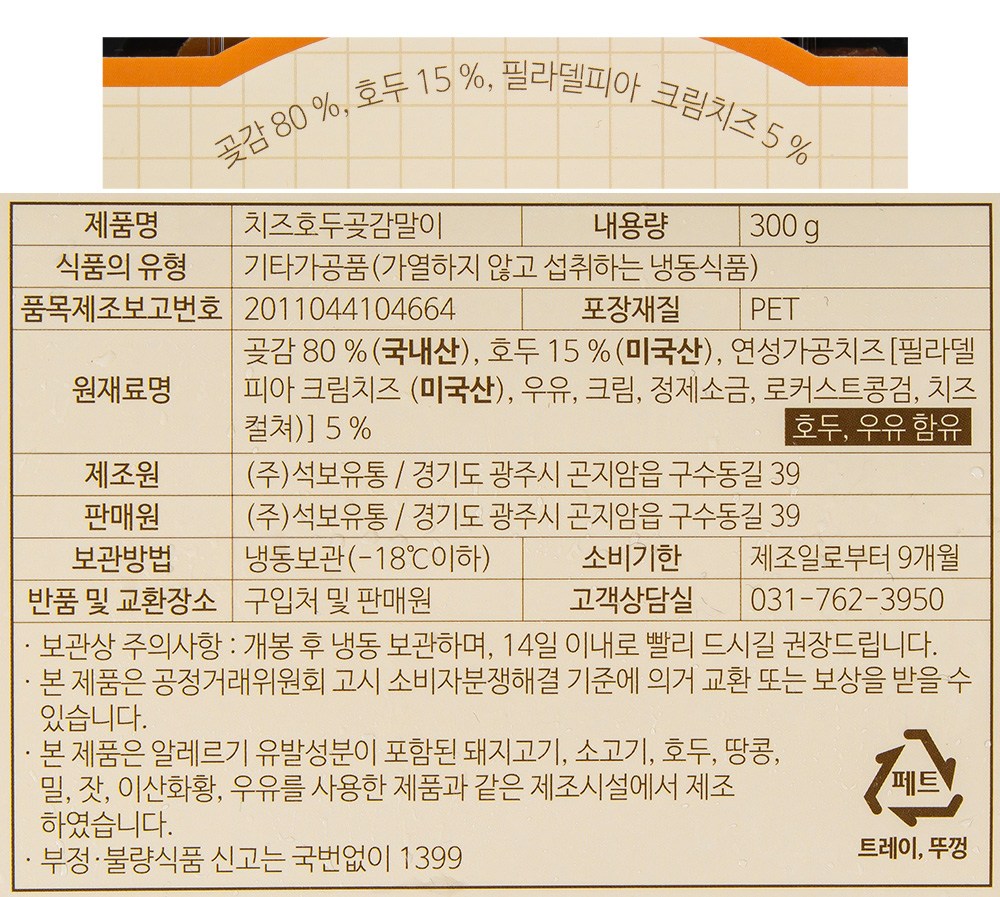 Persimmon Gol Cheese Hogot Persimmon Mal ( Frozen ), 300 g, 1 Pack (감골 치즈호두곶감말이 (냉동), 300g, 1개)