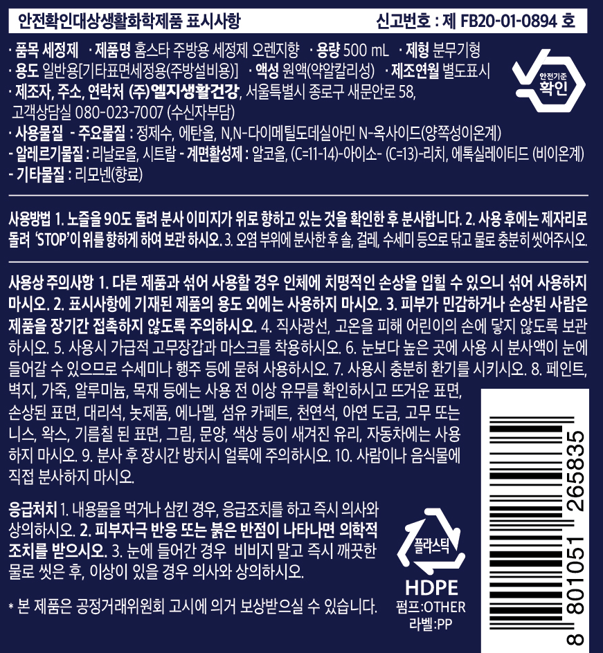 Homseuta MAC Seu Peureswi Jubangyong Set Jeongje , 500 ml, 1 Pack (홈스타 맥스 프레쉬 주방용 세정제, 500ml, 1개)
