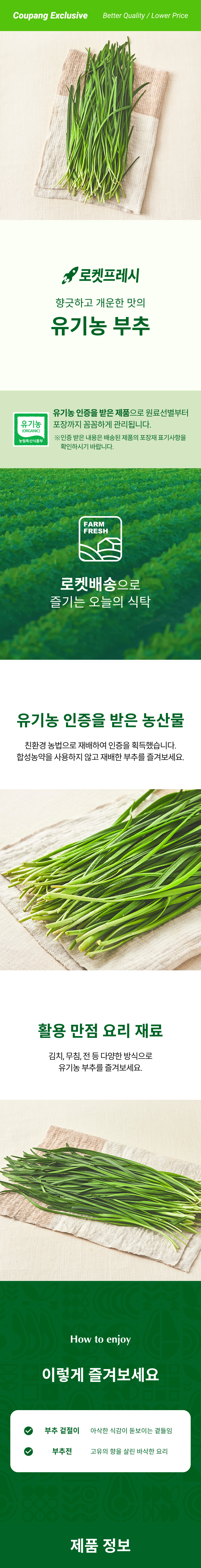Domestic Organic Korean Chive , 200 g, 1 Pack (국내산 유기농 부추, 200g, 1개)