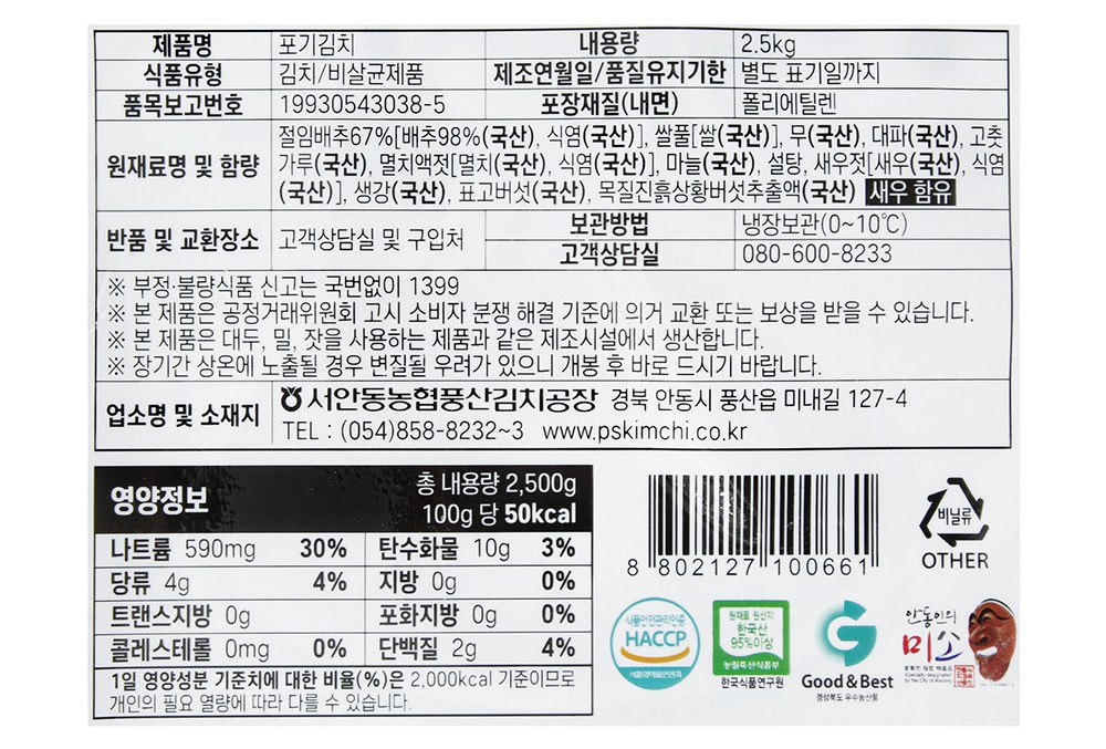 Pungsan Whole Napa Kimchi , 2.5 kg, 1 Pack (풍산 포기김치, 2.5kg, 1개)