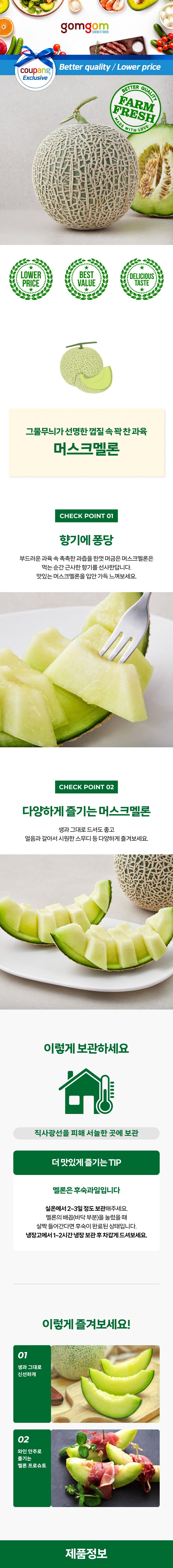 GuamPick Musk Melon , 1 kg, 1 Pack (곰곰 머스크 멜론, 1kg, 1개)