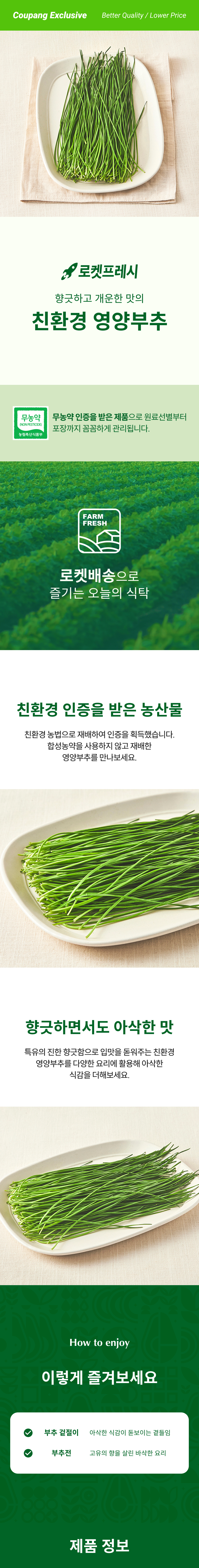 Eco-friendly Nutrition Korean Chive , 100 g, 1 Pack (친환경 영양부추, 100g, 1개)
