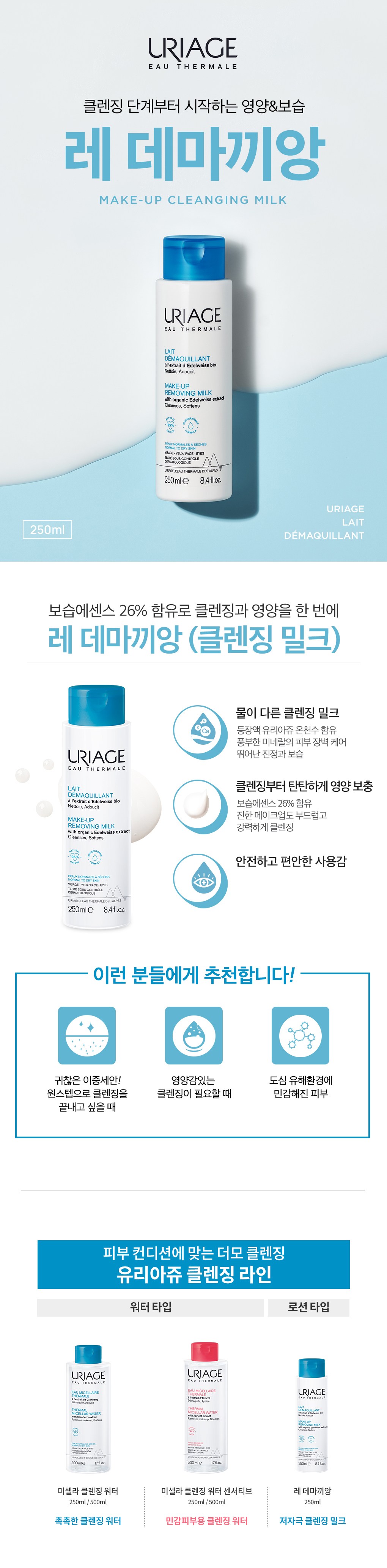 Yuriajyu Re Demakkiang Cleansing Milkeu , 250 ml, 1 Pack (유리아쥬 레 데마끼앙 클렌징 밀크, 250ml, 1개)