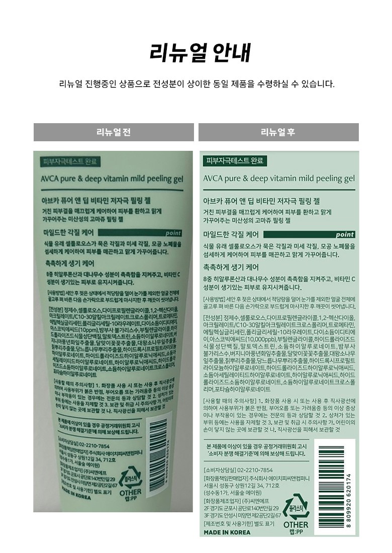Abeuka Pyueo & Deep Vitamin Low Irritation Peeling Gel , 120 ml, 1 Pack (아브카 퓨어 앤 딥 비타민 저자극 필링 젤, 120ml, 1개)