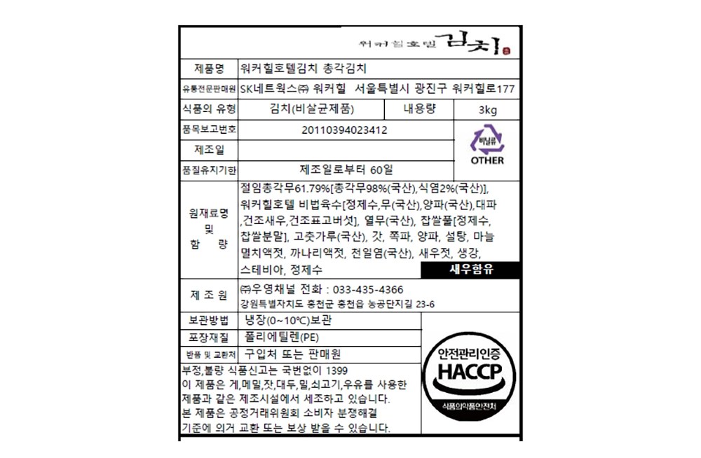 Wokeohilhotel Chonggak Kimchi (워커힐호텔 총각김치)