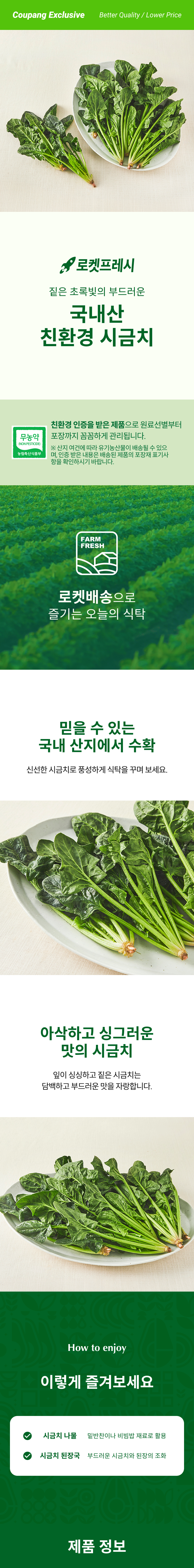 Domestic Eco-friendly Sigeumchi , 200 g, 1 Pack (국내산 친환경 시금치, 200g, 1개)