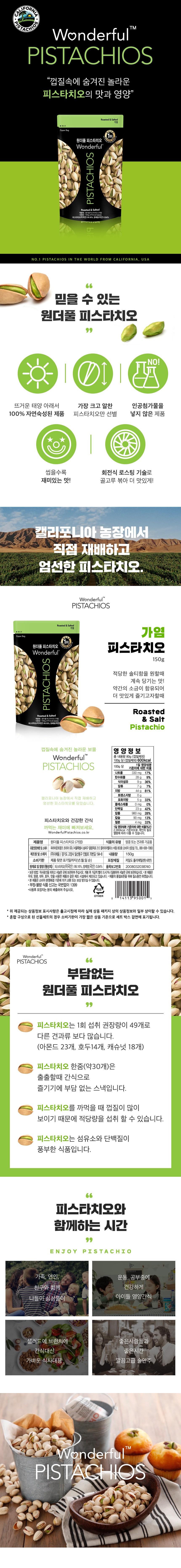 Wondeopul Pistachio Yeom , 150 g, 1 Pack (원더풀피스타치오 가염, 150g, 1개)