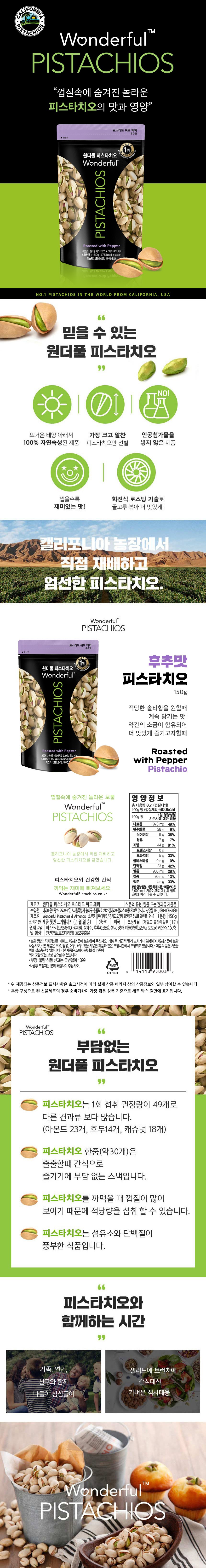Wondeopul Pistachio Whoo Chu , 150 g, 1 Pack (원더풀피스타치오 후추, 150g, 1개)
