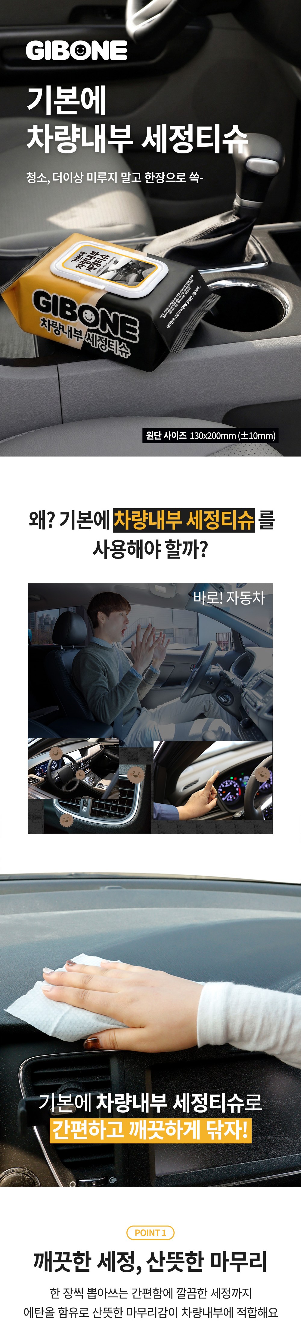 Gibon Charyangnaebu Set Jeongtisyu , 60 Pack , 5 Pack (기본에 차량내부 세정티슈, 60개, 5개)