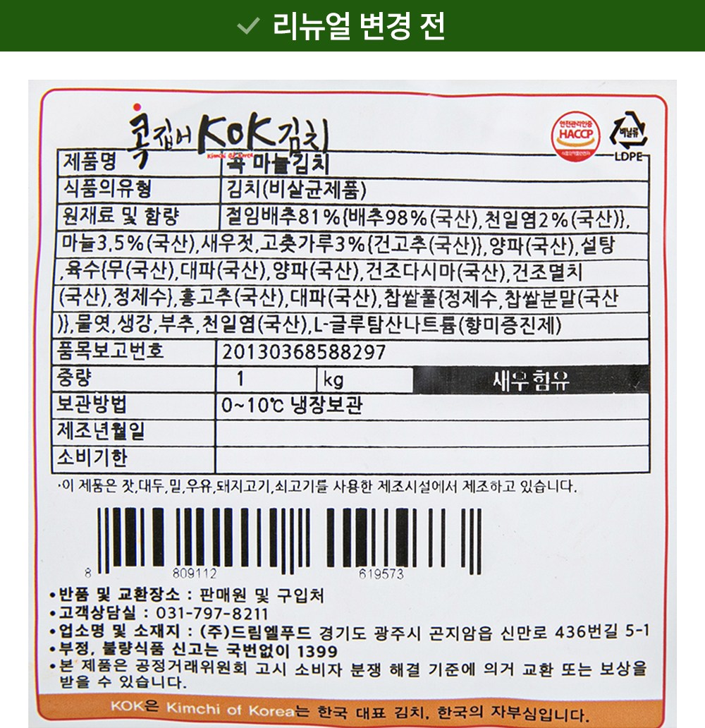 Kokjipeokok Garlic Kimchi , 1 kg, 1 Pack (콕집어콕 마늘김치, 1kg, 1개)