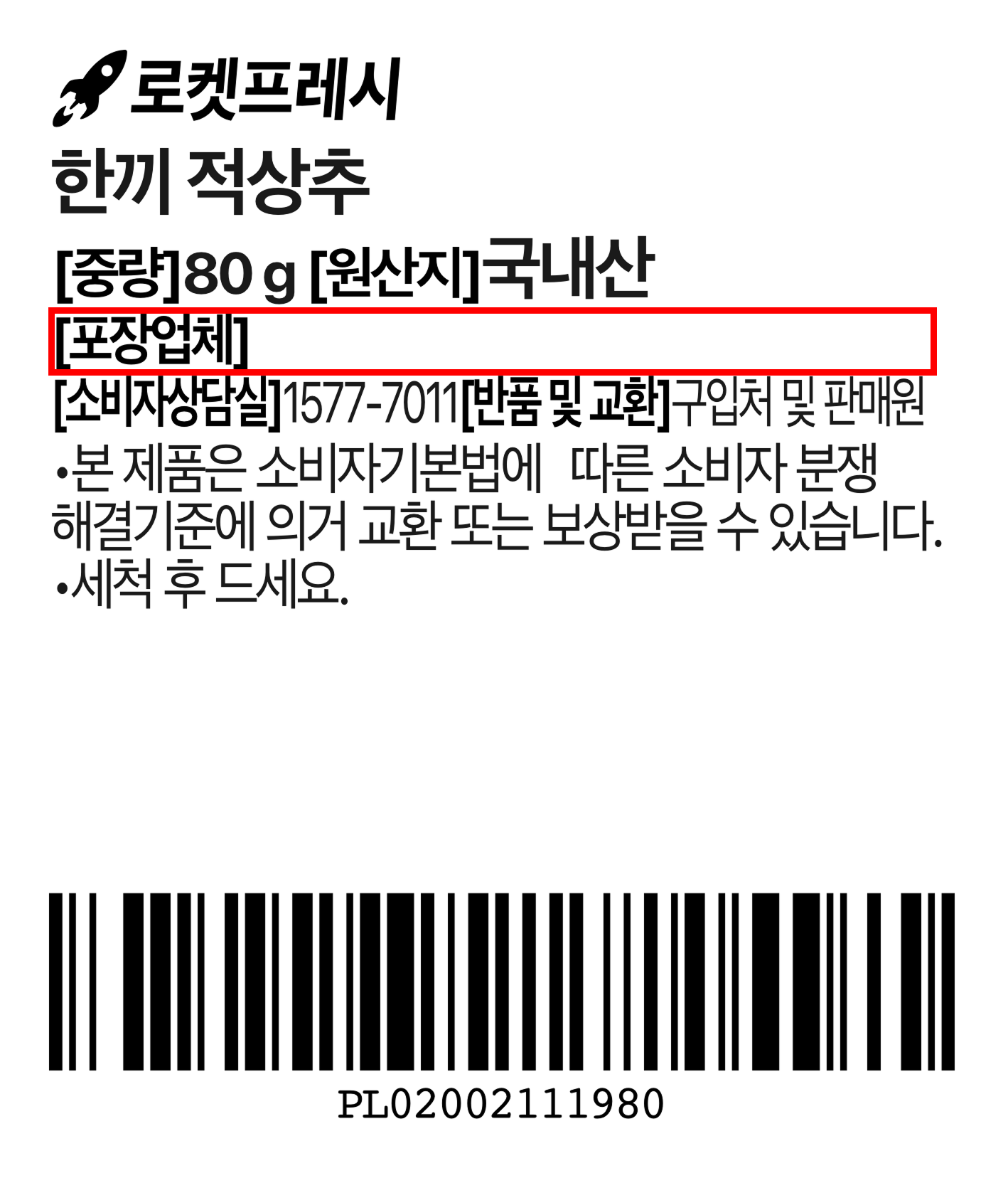 Domestic Kki Red Lettuce , 80 g, 1 Pack (국내산 한끼 적상추, 80g, 1개)
