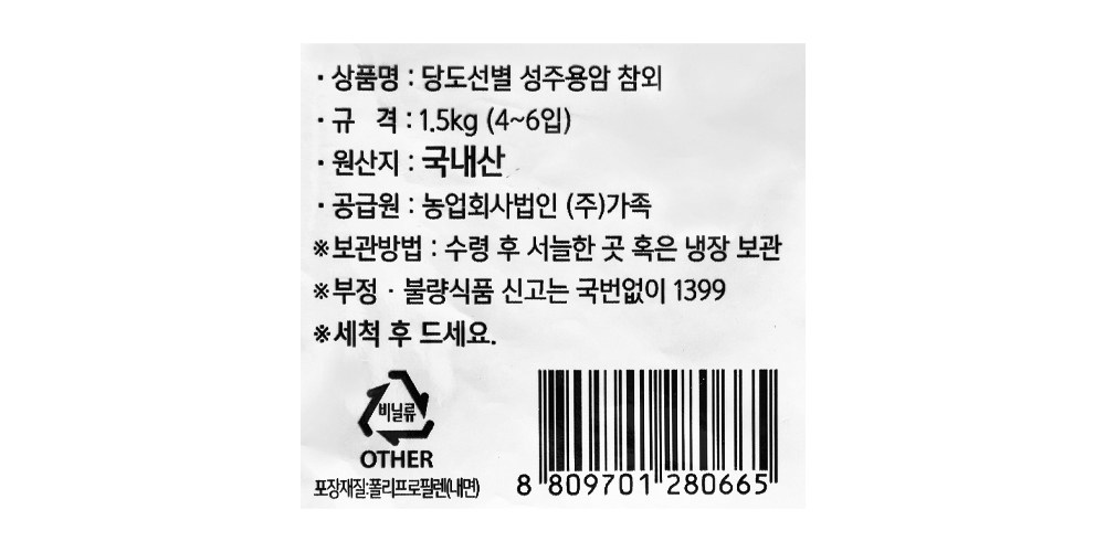 Sweetness Seonbyeol Seongjuyongam Korean Melon , 1.5 kg(4~6 Pack ), 1 Bag (당도선별 성주용암 참외, 1.5kg(4~6입), 1봉)