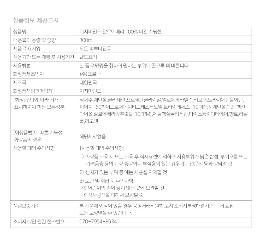 Jimaindeu Albera Soothing Gel , 300 g, 1 Pack (이지마인드 알로에베라 수딩젤, 300g, 1개)