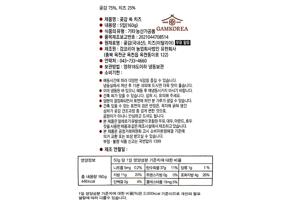 Persimmon Koria Got Persimmon Ssok Cheese 5 Pack ( Frozen ), 160 g, 1 Pack (감코리아 곶감 쏙 치즈 5입 (냉동), 160g, 1개)