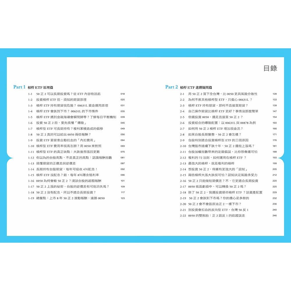 槓桿ETF投資法：用50正2輕鬆打敗0050＆0056, 提早退休, 一心文化- 投資/證券| 酷澎