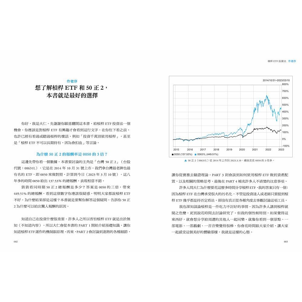 槓桿ETF投資法：用50正2輕鬆打敗0050＆0056, 提早退休, 一心文化- 投資/證券| 酷澎