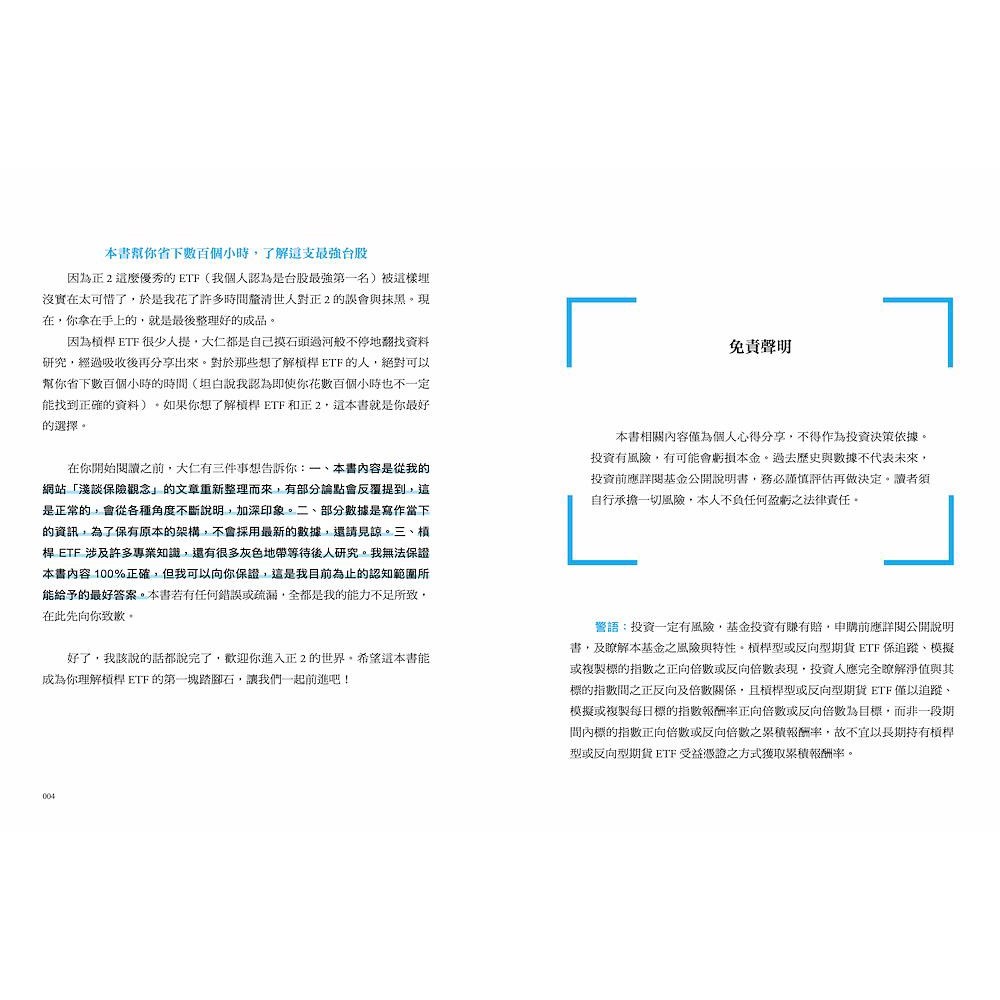 槓桿ETF投資法：用50正2輕鬆打敗0050＆0056, 提早退休, 一心文化- 投資/證券| 酷澎