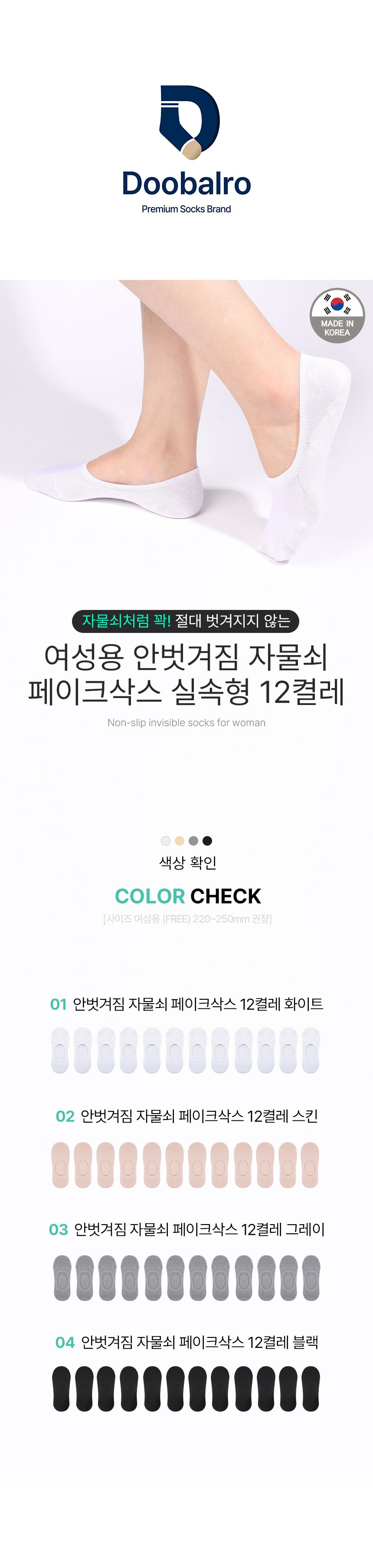 두발로 여성용 안벗겨짐 자물쇠 페이크삭스 실속형 12켤레 상세 이미지 3