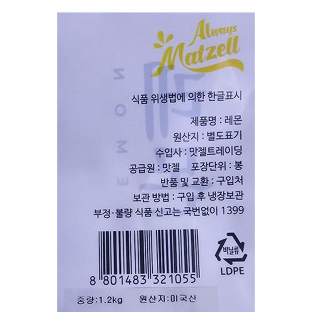 Lemon Dae , 1.2 kg Naeoe (9~11 Pack ), 1 Bag (레몬 대과, 1.2kg내외(9~11입), 1봉)