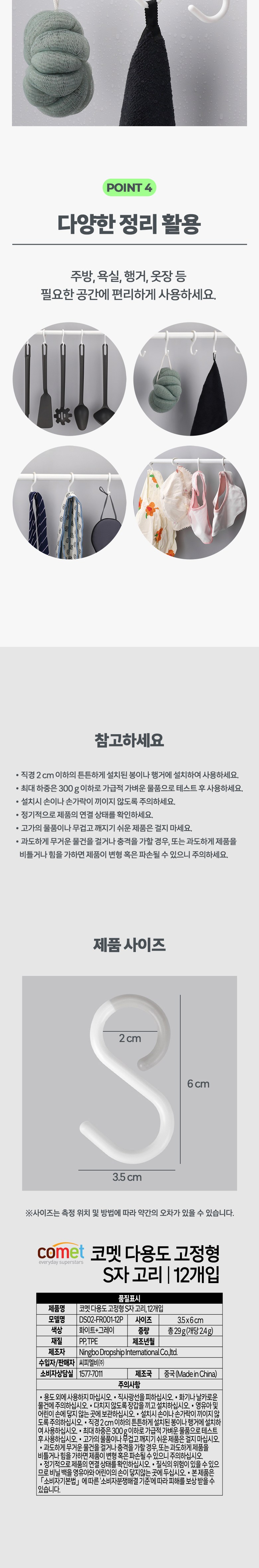 Comet Dayong Gojeonghyeong S Ja Gori , White + Geure , 12 Pack (코멧 다용도 고정형 S자 고리, 화이트+그레이, 12개)